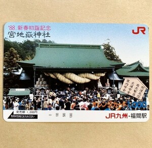 【見本券】 オレンジカード JR九州 88新春初詣記念 宮地嶽神社