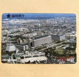 【見本券】 オレンジカード JR九州 福岡県庁
