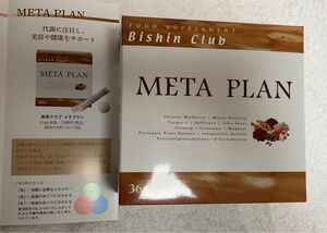 美身クラブ　メタプラン　META PLAN クラブコスメチックス　フルベール化粧品　代謝　美容　健康をサポート　気血水