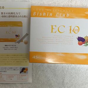 美身クラブ　EC10 ビタミン　クラブコスメチックス　フルベール化粧品　サロンドフルベール　サプリメント　健康補助食品