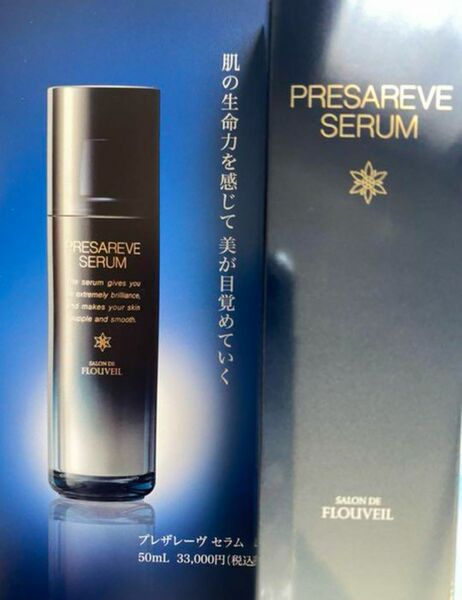 プレザレーヴセラム美容液　保湿美容液　エイジングケア　最高峰　最高級美容液　フルベール化粧品　サロンドフルベール