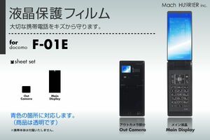 F-01E 液晶保護フィルム 3台分セット