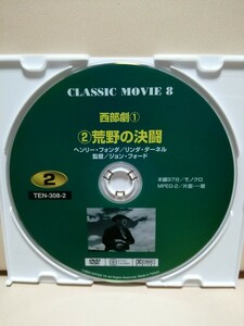 ［荒野の決闘］ディスクのみ【映画DVD】DVDソフト（激安）【5枚以上で送料無料】※一度のお取り引きで5枚以上ご購入の場合