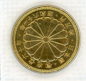 天皇陛下御在位60年記念　10万円金貨　K24　純金20g　昭和61年　ブリスターパック入り