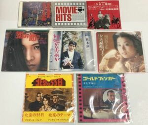 映画 ドラマ 関係 レコード CD セット 女の呪文 家族 手 夕日と拳銃 007 ゴールドフィンガー 北京の55日