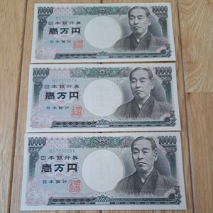 【未使用品】　旧一万円札 福沢諭吉 ホログラム無し ピン札連番3枚セット　