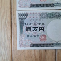 【未使用品】　旧一万円札 福沢諭吉 ホログラム無し ピン札連番3枚セット　_画像4