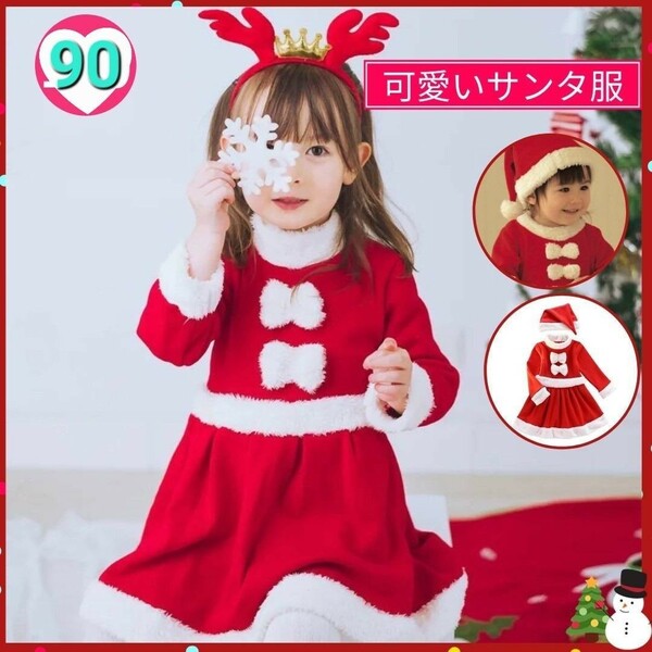 ★在庫セール★ サンタ コスプレ 90 ベビー クリスマス キッズ 女の子 コスチューム 衣装