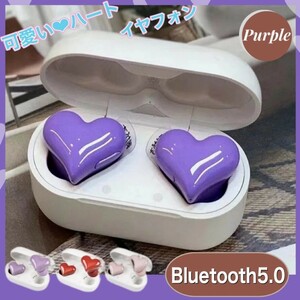 ★在庫セール5/29まで★ イヤホン ハート ヘッドフォン ワイヤレスイヤホン 可愛い Bluetooth パープル 紫