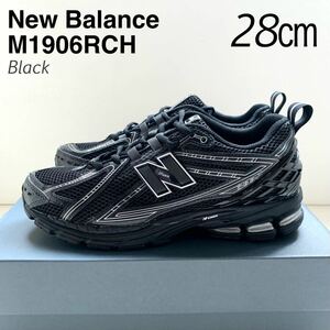 新品正規 New Balance ニューバランス M1906RCH スニーカー メンズ 28㎝ 1906R 黒 ブラック US10 国内正規店購入 希少モデル 送料無料