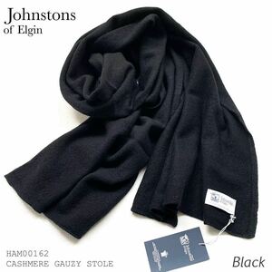 新品 スコットランド製 Johnstons of Elgin ジョンストンズ カシミヤ100% ストール GAUZY 中判 ハイゲージ ニット マフラー 黒 送料無料