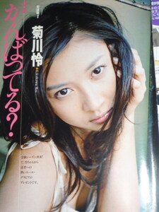 ※※　《 　菊川怜⇒雑誌切抜　》 ※Idna※