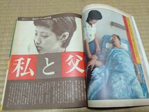 明星10月号 岡田朴 昭和49年10月1日発行 山口百恵 西城秀樹_画像8