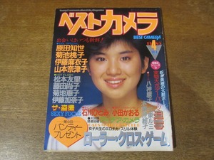 2305TN●ベストカメラ 16/1985.4●表紙:大沢逸美/原田知世/菊池桃子/伊藤麻衣子/山本奈津子/松本友里/石川ひとみ/小田かおる