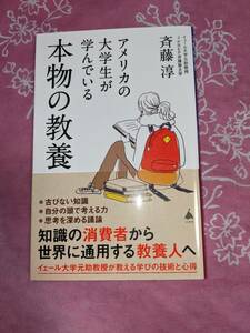 アメリカの大学生が学んでいる　本物の教養　　　