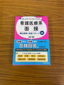 看護学校　入試　専門学校　過去問　解説