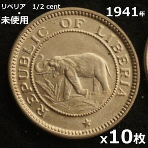 ★1941年★ゾウのコインx1枚(未使用品)★リベリアの画像1