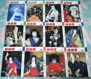 * kabuki журнал [ пьеса .]1992( эпоха Heisei 4) год 1 месяц ~12 месяц /12 шт. комплект /. 10 .. правый ..... шар Saburou . Хара ... удача .. 4 .. 9 .. 10 ....* маленький подарок ..