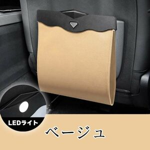 車 ゴミ箱 アイデア おしゃれ LED スリム 自動車用ゴミ箱 倒れない 車用 ダストボックス 便利 吊り下げ 折りたたみ 大容量 防水 ベージュ