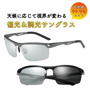 サングラス メンズ 偏光 おしゃれ 調光 uv レディース スポーツ 50代 40代 釣り 運転 uvカット 調光レンズ ゴルフ 偏光サングラス グレー