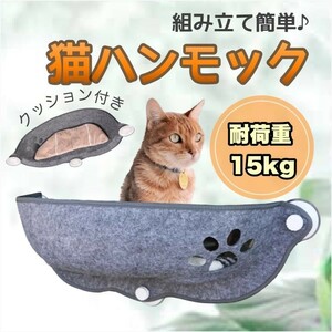 猫 ハンモック ベッド 冬 おしゃれ 窓 吸盤 夏 かわいい 窓際 窓ベッド 猫グッズ 猫用 キャット キャットステップ 耐荷重15kg