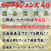 《全12パターン完成》 ★検索ツール★即決即送信！！仮面ライダー バトル ガンバレジェンズ 4弾 完全配列表【GL4弾/LR/パラレル】17_画像1