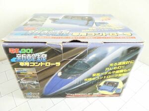 PS2 電車でGO!新幹線 専用コントローラ 箱 取説付　m