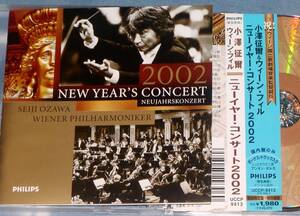 小沢征爾 ウィーン・フィル 「ニューイヤー・コンサート 2002 シュトラウス ワルツ」 UCCP-9413 2002