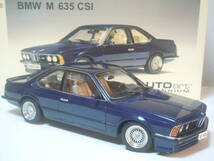 S=1/18☆AUTOart MILLENNIUM製BMW M635CSi/E24(ROYAL BLUE MET):BMW M635CSi/E24(ロイヤルブルーメタリック)超入手困難・未使用新品！_画像6