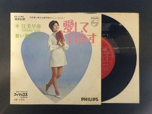 江美早苗 / 愛しています 国内盤 (7インチシングル)