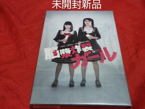 未開封新品 脳漿炸裂ガール 豪華版 Blu-ray DVD 岡崎紗絵 柏木ひなた 上白石萌歌 浅香航大 ボカロ