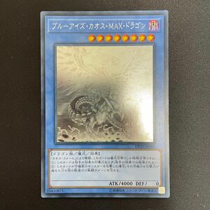 ブルーアイズ カオス MAX ドラゴン ホログラフィック 遊戯王