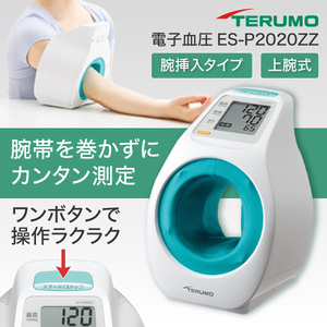 血圧計 テルモ 上腕式 アームイン 簡単 シンプル 操作 電池 軽量 血管音