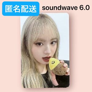 IVE i've mine soundwave 6.0 ヨントン リズ トレカ