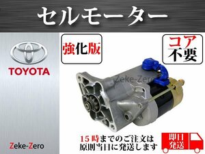 【 レビン トレノ AE86 MR2 AW11 】スターター セルモーター 強化型 128000-2060 コア不要