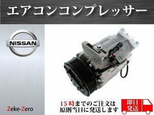 【日産 セレナ HFC26】エアコンコンプレッサー 92600-1VA0A 92600-1VA0B 92600-1VA0C 92600-1VA0D 95200-51Z00 95200-51Z10 95200-51Z20