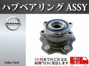 【日産 フェアレディZ Z33】リア ハブ ハブベアリング ASSY アッセンブリー 43202-AG000 512346 左右共通