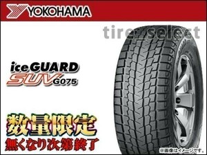 在庫有 ヨコハマ アイスガード SUV G075 2023年製 225/65R17 102Q■180 送料込2本は36200円/4本は72400円 YOKOHAMA iceGUARD SUV 【23325】