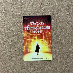 映画『ウォンカとチョコレート工場のはじまり』使用済みムビチケ／ティモシー・シャラメ／ヒュー・グラント／ポール・キング