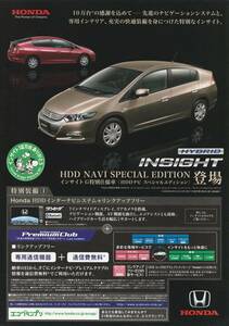  Honda Insight *G специальный выпуск каталог 2010.4 R1