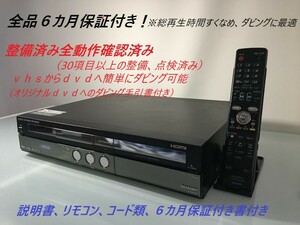 totomomo販売　DV-ACV52　VHS一体型DVDレコーダー　安心の６ヶ月保障付!　非常に状態の良い美品です!