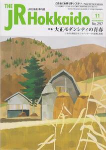 ＪＲ北海道車内誌2012年11月号★送料込★ 