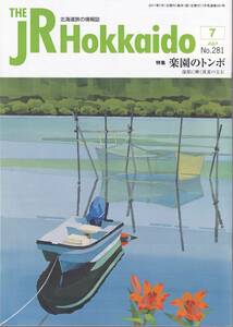 ＪＲ北海道車内誌2011年07月号★送料込★ 