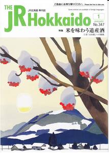 ＪＲ北海道車内誌2017年01～06月号６冊セット★送料込★ 