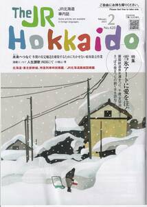 ＪＲ北海道車内誌2023年02月号★送料込★ 