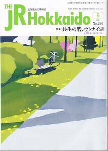 ＪＲ北海道車内誌2012年05月号★送料込★ 