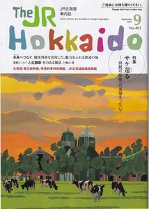 ＪＲ北海道車内誌2021年09月号★送料込★ 