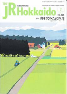 ＪＲ北海道車内誌2018年07月号★送料込★ 