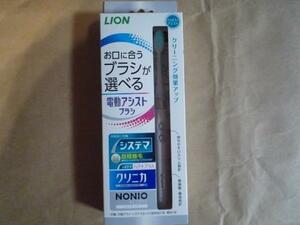 送料無料 / LION　お口に合うブラシが選べる　電動アシストブラシ 本体 / ライオン　電動歯ブラシ　システマ クリニカ NONIO