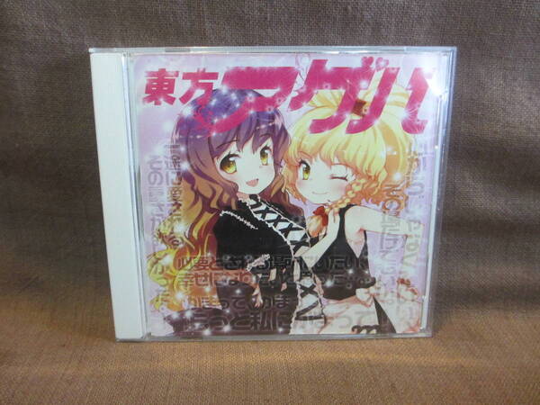 東方アゲハ CD 帯有り